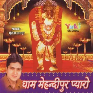 Dham Mehandipur Pyaro image