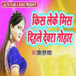 Kiss Leke Miss Dihale Dewra Tohar image