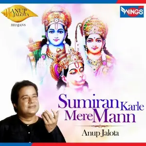 Sumiran Karle Mere Mann image