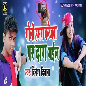 Goli Hamra Karejwa Par Dag Gail image