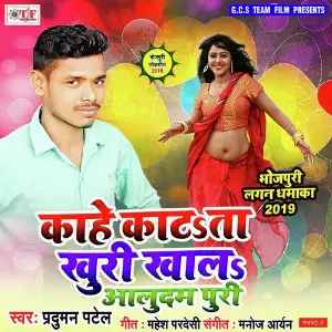 Kahe Katata Khuri Khala Aaludam Puri image