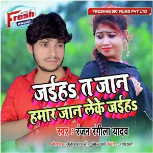 Jaihe Ta Jaan Hamar Jaan Leke Jaihe image