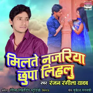 Milate Najriya Chhupa Lihalu image