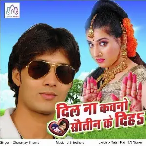 DIL Na Kauno Sautin ke Diha image