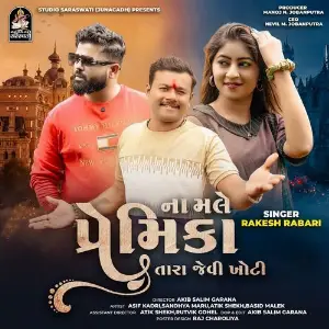 Na Male Premika Tara Jevi Khoti image