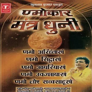 Namokar Mantra Dhuni image