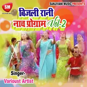 Bijali Rani Nach Program Vol-2 image