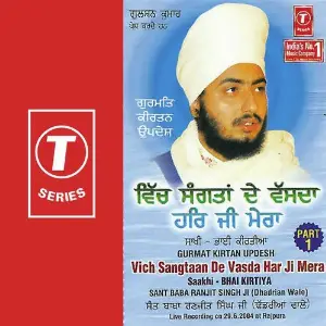 Vich Sangtaan De Vasda Har Ji (Part 1) image