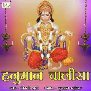 Hanuman Chalisa image