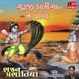 Guruji Kalinga Ne Varo image