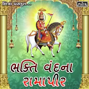 Bhakti Vandana Ramapeer image