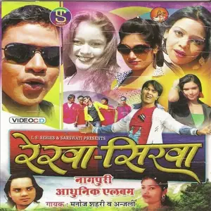 Rekha Sikha(Adhunik Nagpuri) image