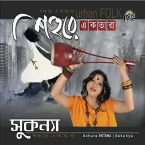 Sohure Ektara image
