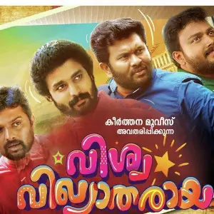 Vishwavikyatharaya Payyanmar image