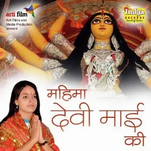 Mahima Devi Mai Ke image