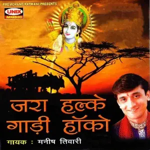 Jara Halke Gaadi Haako image