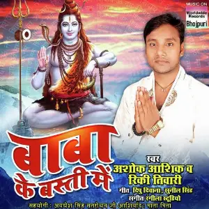 Baba Ke Basti Mein image