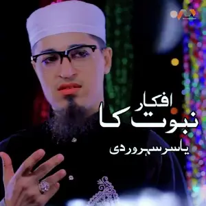 Afkar Nabuwat Ka image