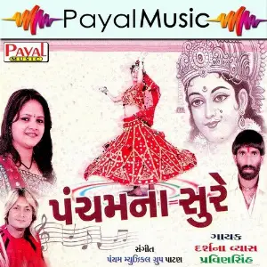 Pancham Na Soore, Pt. 1 image