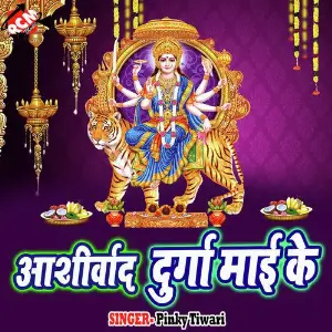 Ashiward Durga Mai Ke image