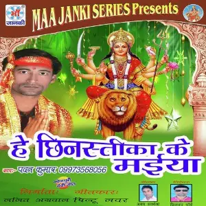 He Chinastika Ke Maiya image