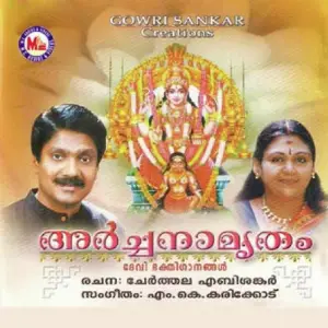 Archanamrutham image