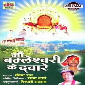 Maa Bamleshwari Ke Dware image