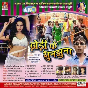 Dhorhi Ke Jhunjhuna image