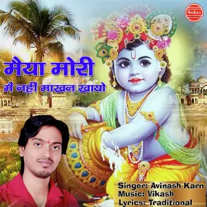 Maiya Mori Mai Nahi Makhan Khayo image