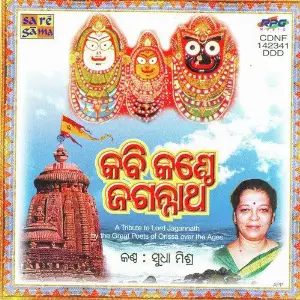 Kavi Kante Jaganatha image