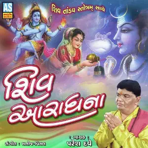 Shiv Aradhana image