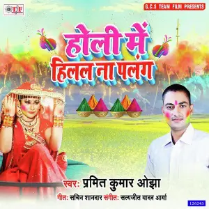 Holi Me Hilal Na Palang image