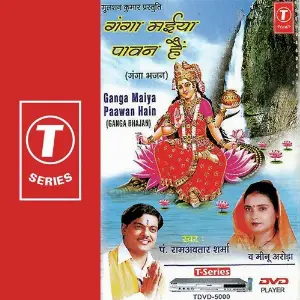 Ganga Maiya Paawan Hain (Ganga Bhajan) image