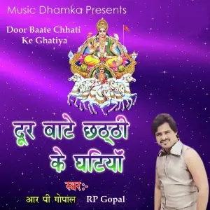 Door Baate Chhati Ke Ghatiya image