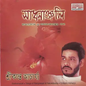 Sadhananjali image