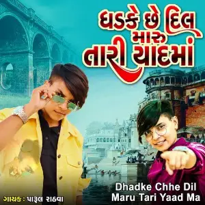 Dhadke Chhe Dil Maru Tari Yaad Ma image