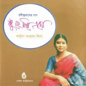 Badhu He Phire Eso image