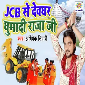 JCB Se Dewghar Ghumadi Raja Ji image