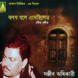 Bolbo Bole Esechhilem image
