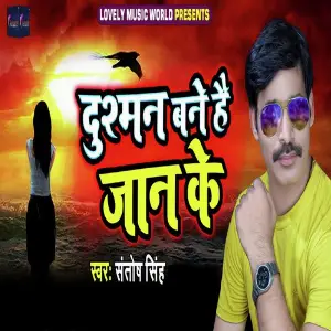 Dushman Bane Hai Jaan Ke image