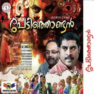 Pedithondan image