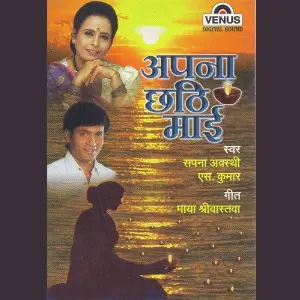 Apana Chhathi Maai image
