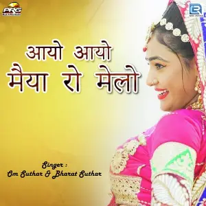 Aayo Aayo Maiya Ro Melo image