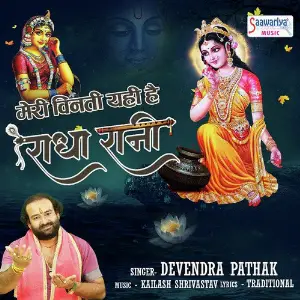Meri Vinti Yahi Hai Radha Rani image
