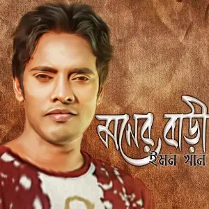 Moner Bari image