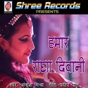Hamar Radha Diwani image
