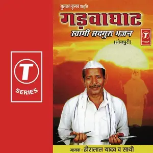 Gadvaghat Swami Sadguru Bhajan image