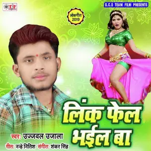 Link Fail Bhail Ba image