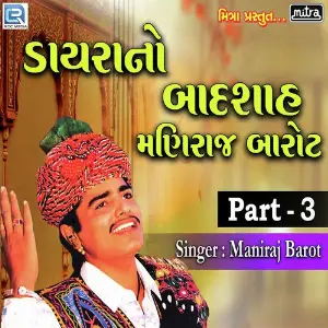 Dayra No Badshah Maniraj Part 3 image
