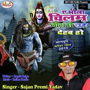 Bhola Chilam Lodha Se Chur Dehab Ho image